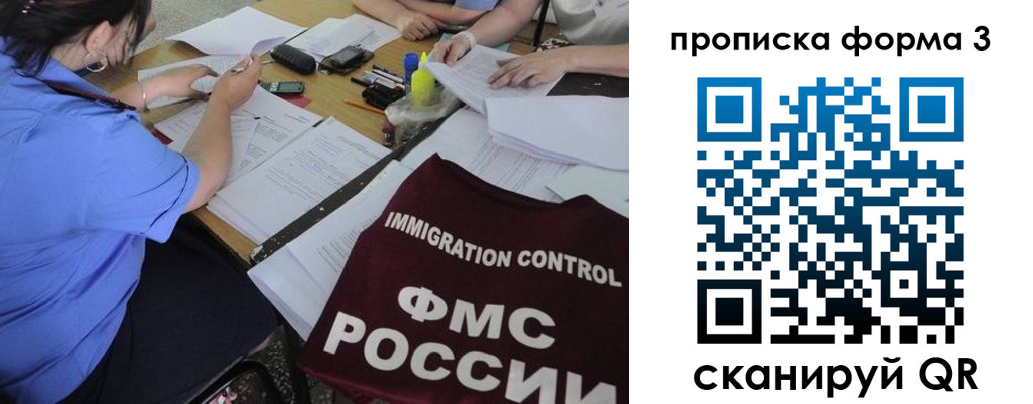 прописка в Копейске
