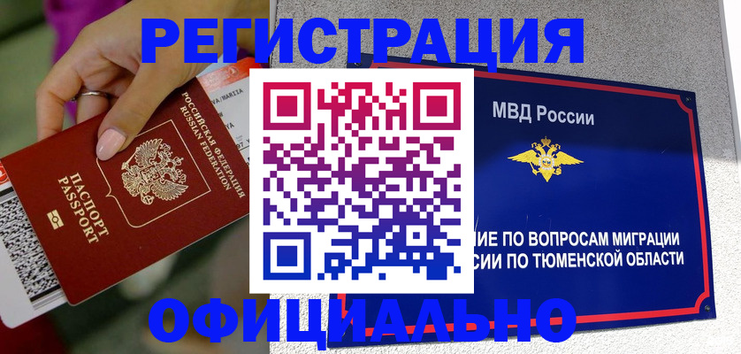 прописка от собственника в Копейске