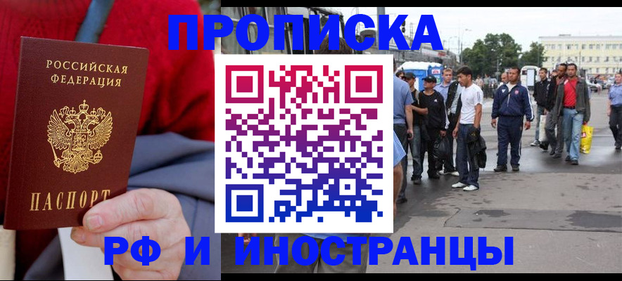 прописка в квартире в Копейске