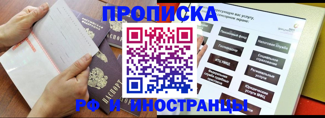 прописка иностранных граждан в Копейске